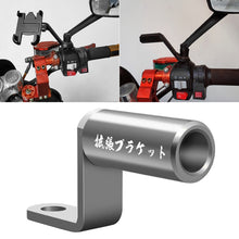 Load image into Gallery viewer, Motorcycle Rear View Mirror Aluminum Alloy Bracket