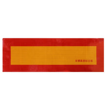 Load image into Gallery viewer, Car Auto Aluminum 55cm × 19cm Rear Warning Sign Sticker for Truck and Van, 55cm × 19cm