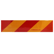 Load image into Gallery viewer, Car Auto Aluminum 55cm × 13cm Rear Warning Sign Sticker for Truck and Van, 55cm × 13cm