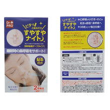 Load image into Gallery viewer, 1 Pack Sleep Night Snoring Prevention Dream Talk/ Snoring/ Nose and Lip Sticker 36 Pieces