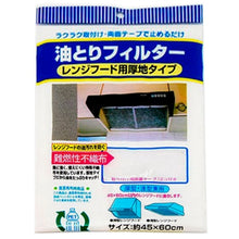 Load image into Gallery viewer, 45 x 60cm Kitchen Exhaust Fan Air Filter Oil Smoke Dust Filter with Magic Tape, Dust Filter