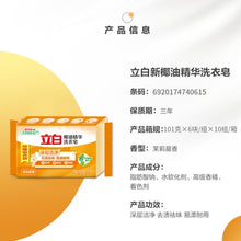 Load image into Gallery viewer, Libai 101g Coconut Oil Essence Transparent Laundry Soap