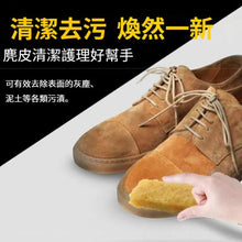 Load image into Gallery viewer, Suede Decontamination Tumbled Leather Eraser Snow Boots Cleaning Eraser